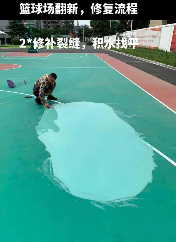 翠屏硅 PU 球场(篮球场 / 羽毛球场) 局部维修(破损<30%)